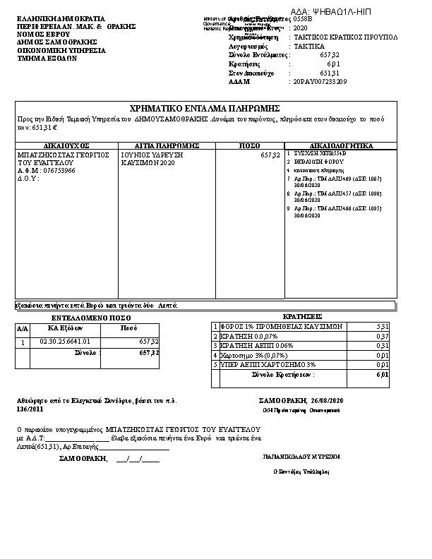 Πληροφορίες και προεπισκόπηση εγγράφου