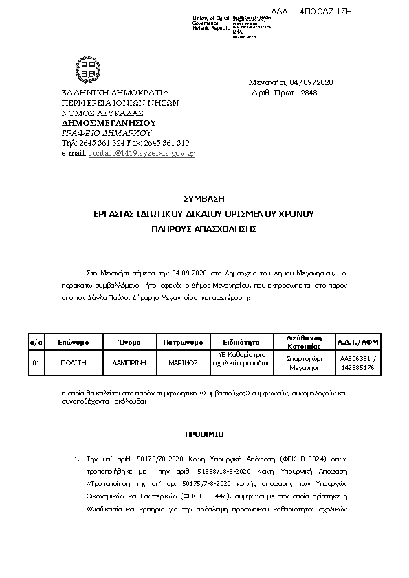 Πρώτη σελίδα του εγγράφου