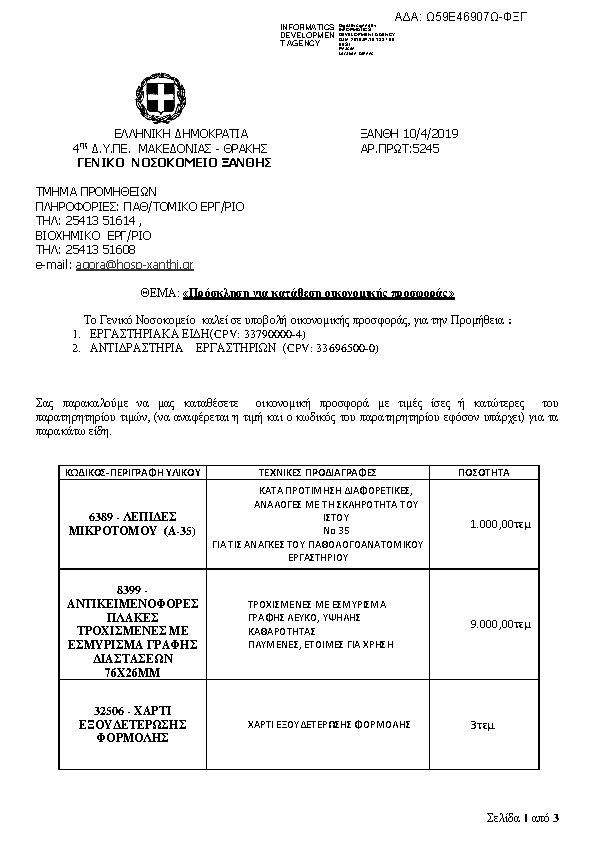 Πληροφορίες και προεπισκόπηση εγγράφου