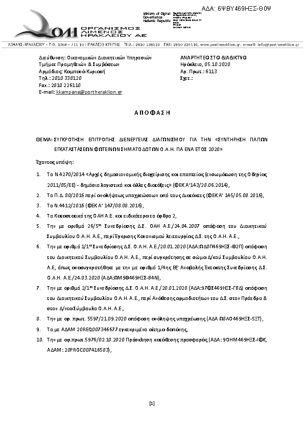 Πρώτη σελίδα του εγγράφου