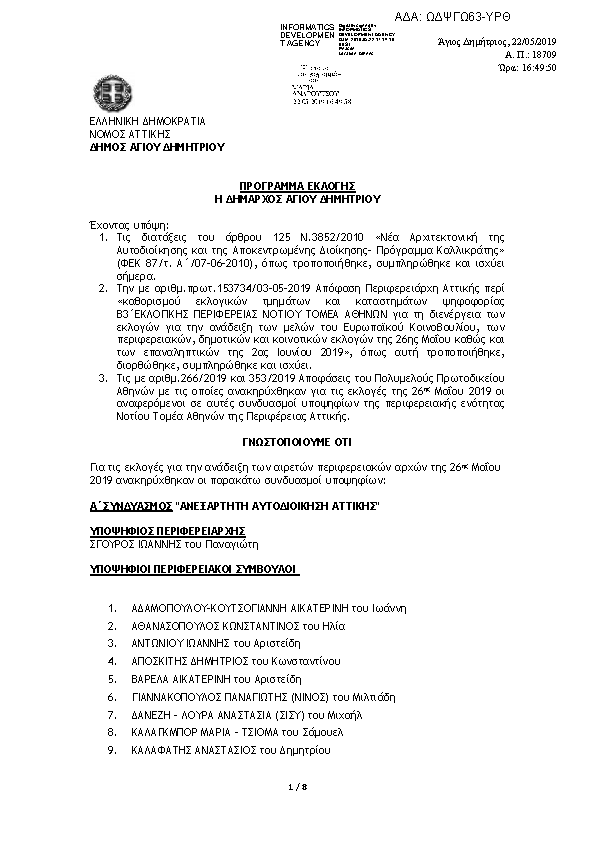 Πρώτη σελίδα του εγγράφου