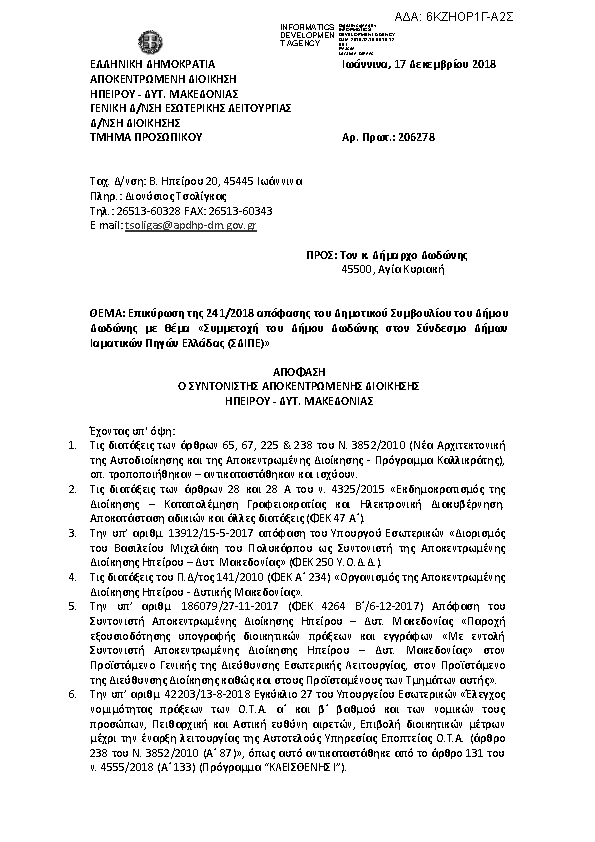 Πρώτη σελίδα του εγγράφου