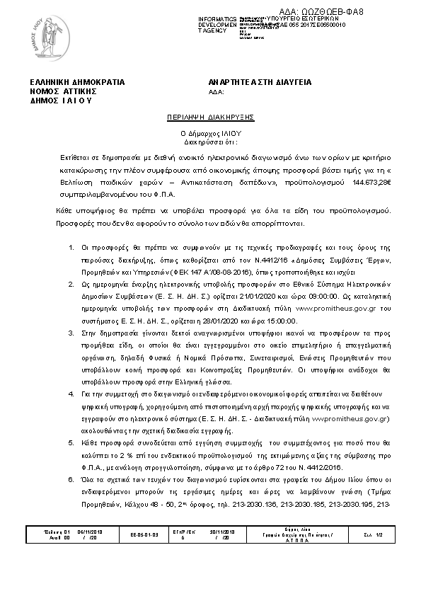 Πληροφορίες και προεπισκόπηση εγγράφου