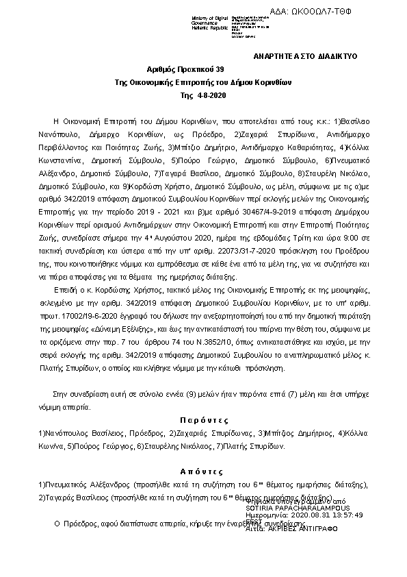 Πρώτη σελίδα του εγγράφου