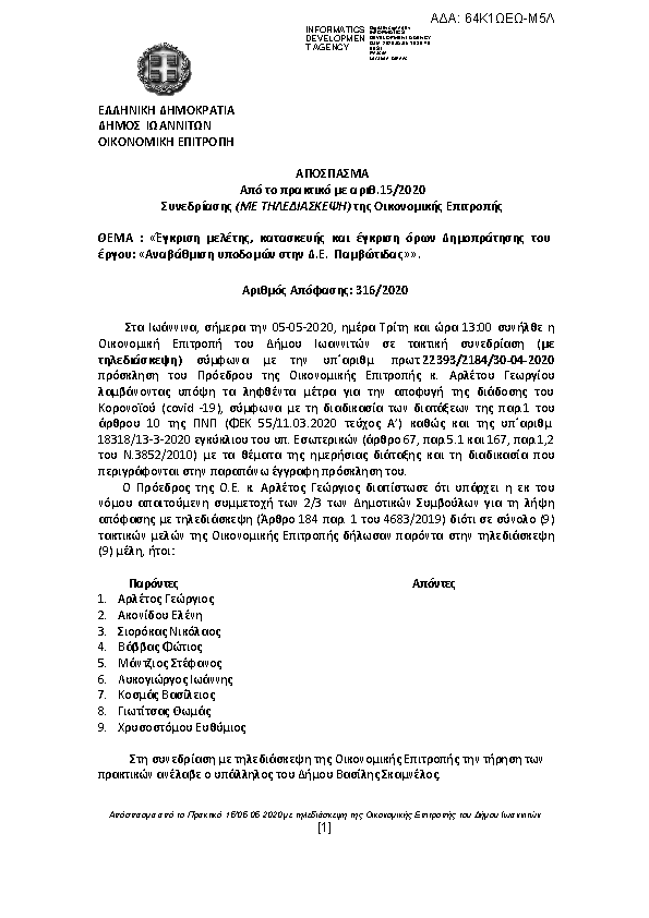 Πρώτη σελίδα του εγγράφου