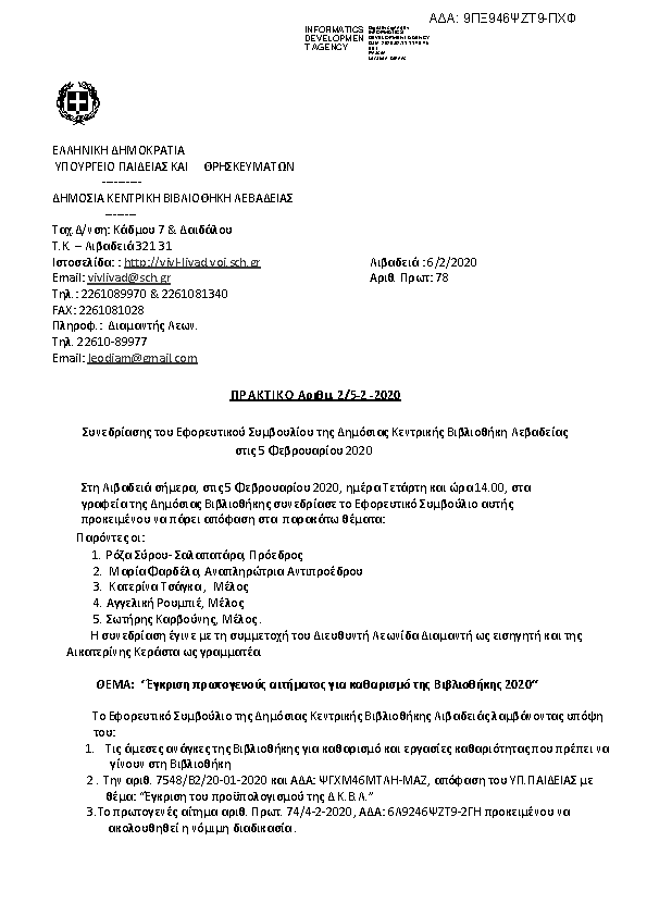 Πληροφορίες και προεπισκόπηση εγγράφου