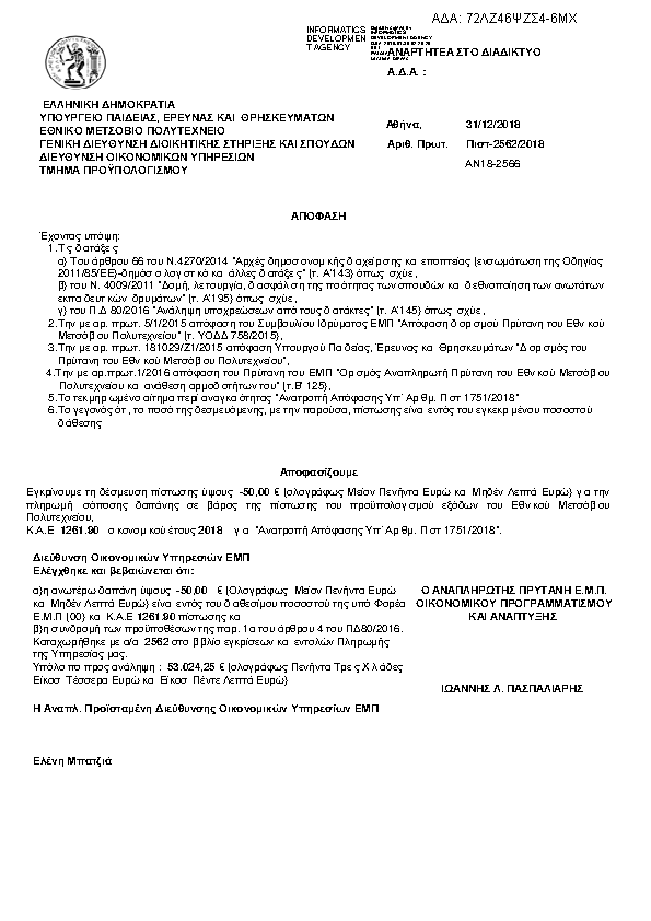 Πρώτη σελίδα του εγγράφου