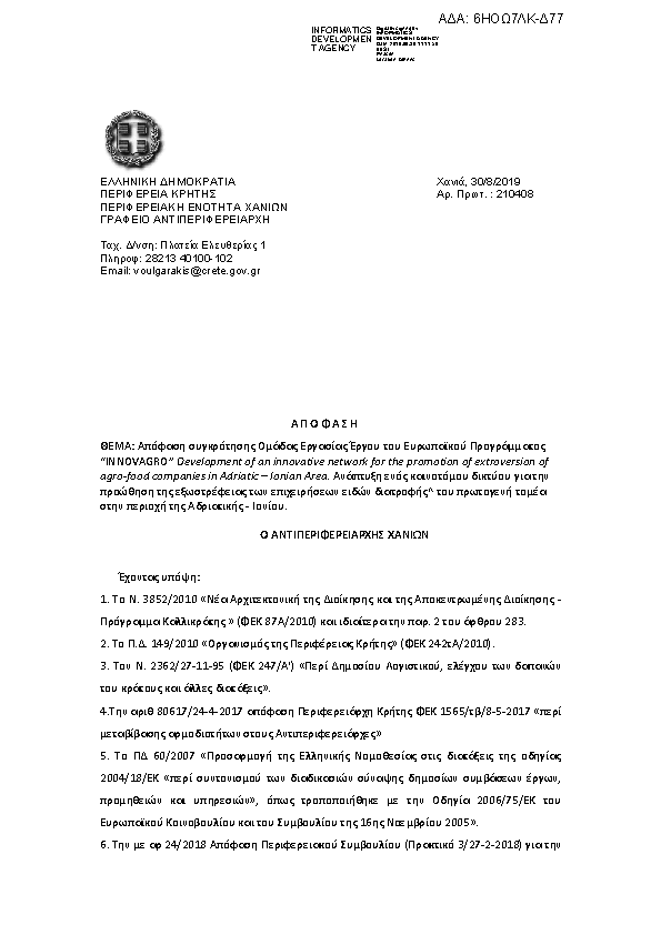 Πρώτη σελίδα του εγγράφου