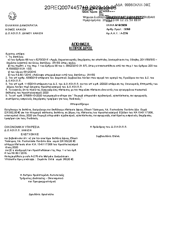 Πληροφορίες και προεπισκόπηση εγγράφου