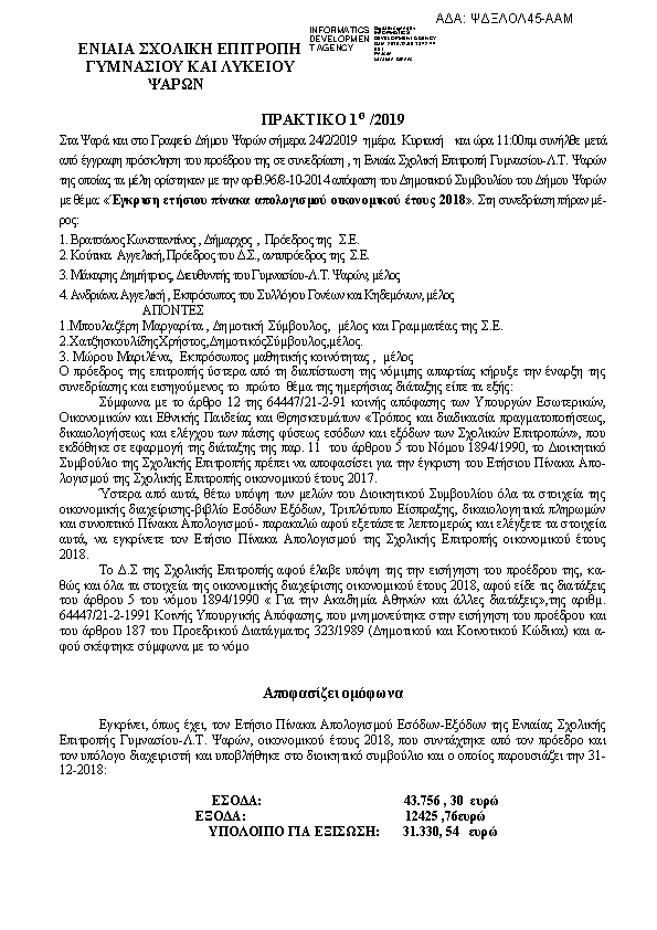 Πρώτη σελίδα του εγγράφου