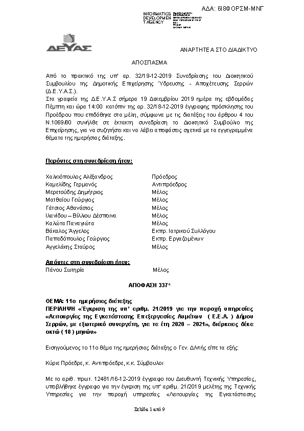 Πρώτη σελίδα του εγγράφου