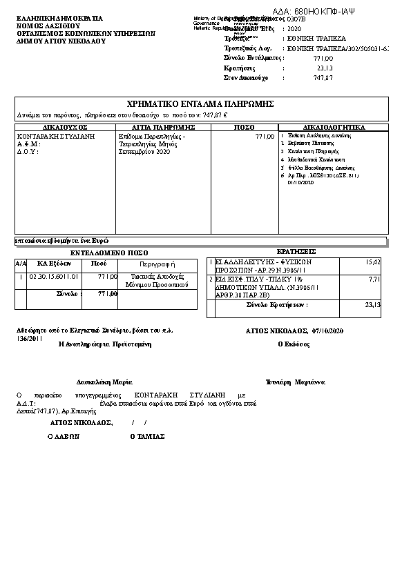 Πρώτη σελίδα του εγγράφου