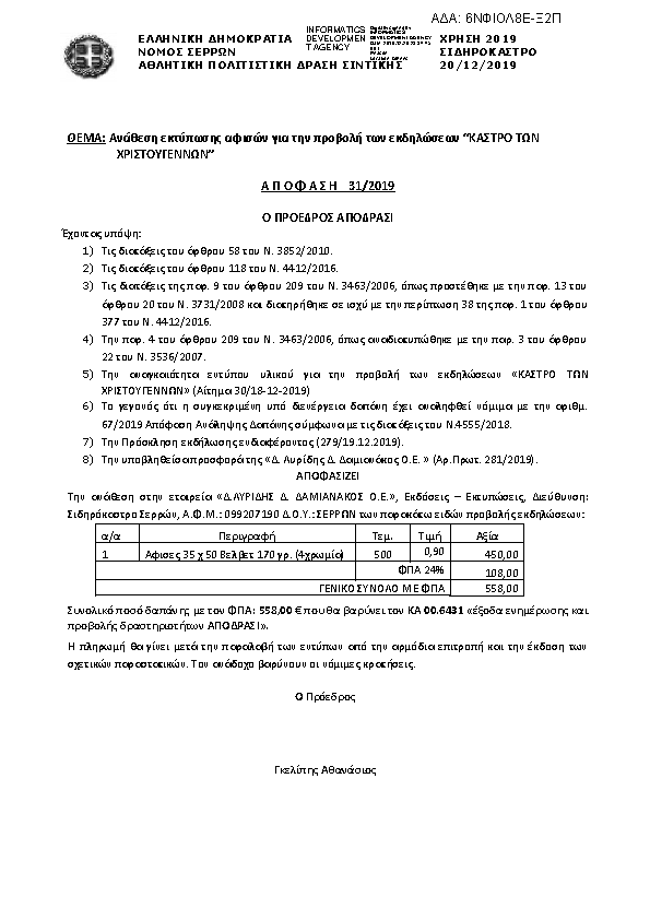 Πληροφορίες και προεπισκόπηση εγγράφου