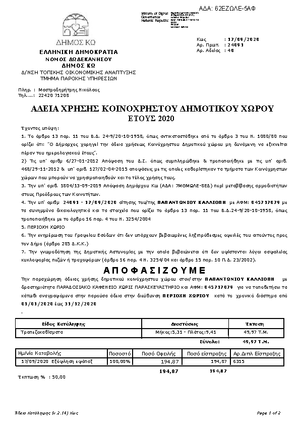 Πληροφορίες και προεπισκόπηση εγγράφου