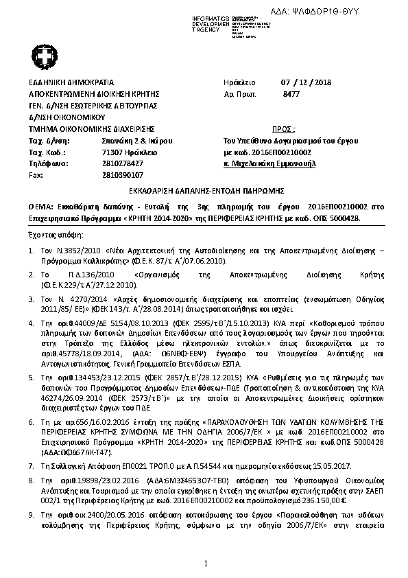 Πρώτη σελίδα του εγγράφου