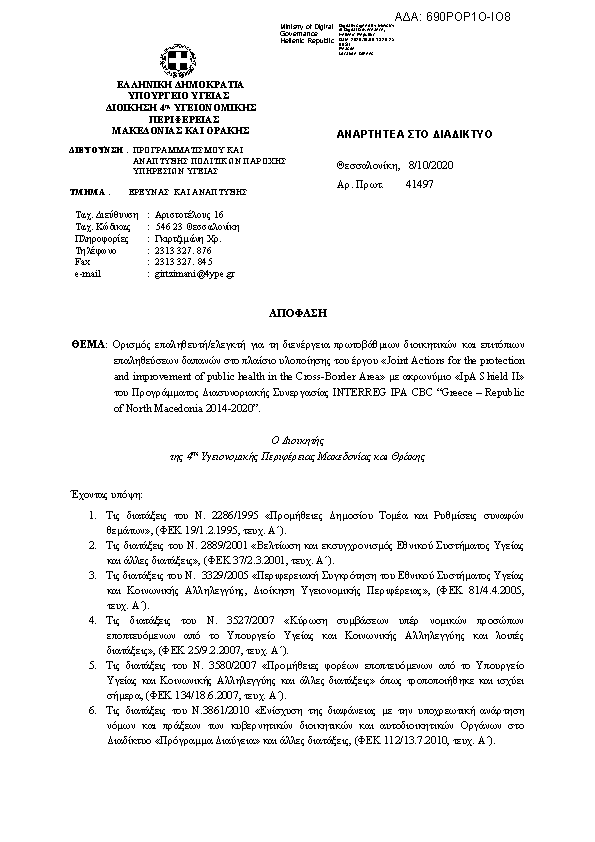 Πρώτη σελίδα του εγγράφου