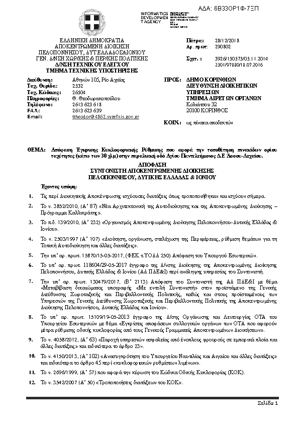 Πρώτη σελίδα του εγγράφου