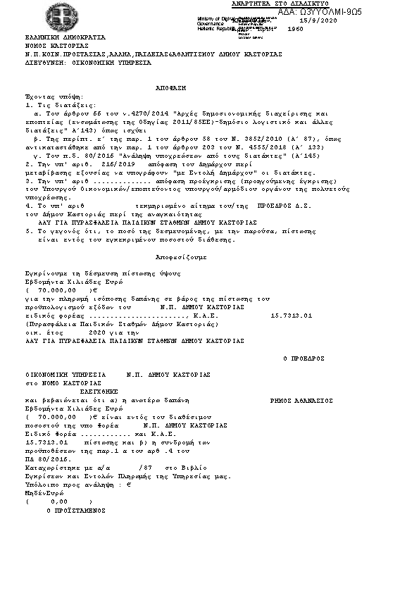 Πρώτη σελίδα του εγγράφου