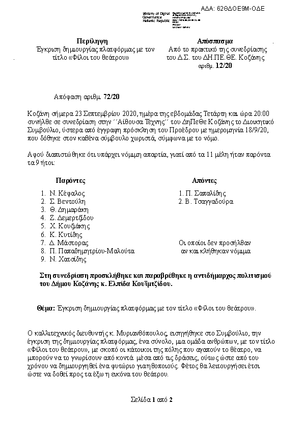 Πληροφορίες και προεπισκόπηση εγγράφου