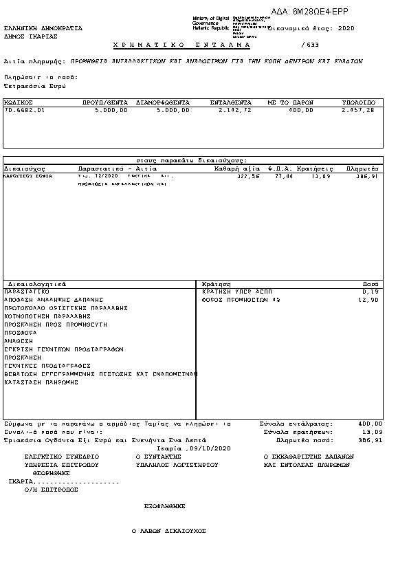 Πληροφορίες και προεπισκόπηση εγγράφου