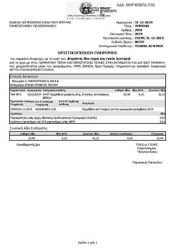 Πληροφορίες και προεπισκόπηση εγγράφου