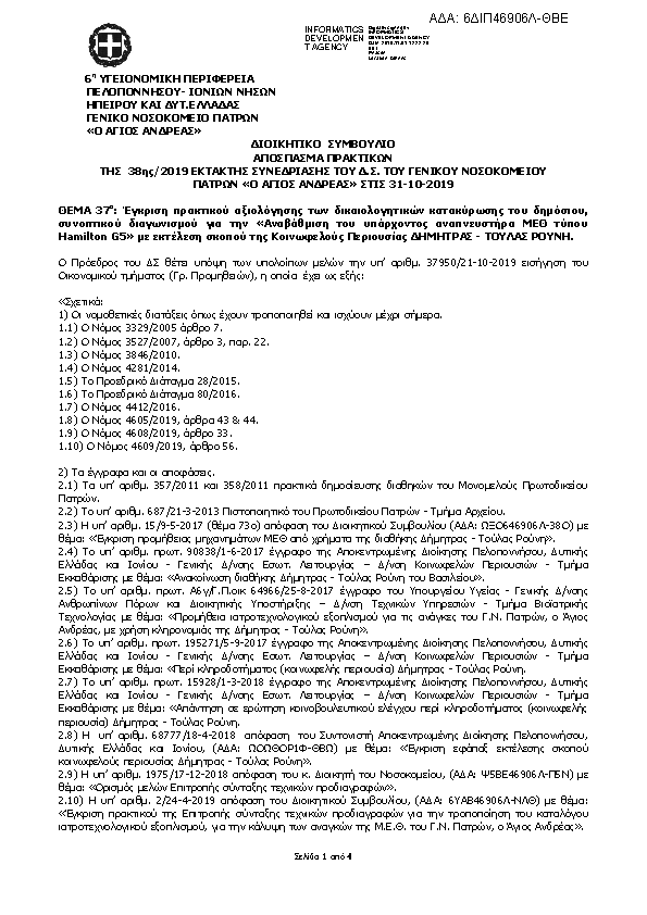 Πρώτη σελίδα του εγγράφου