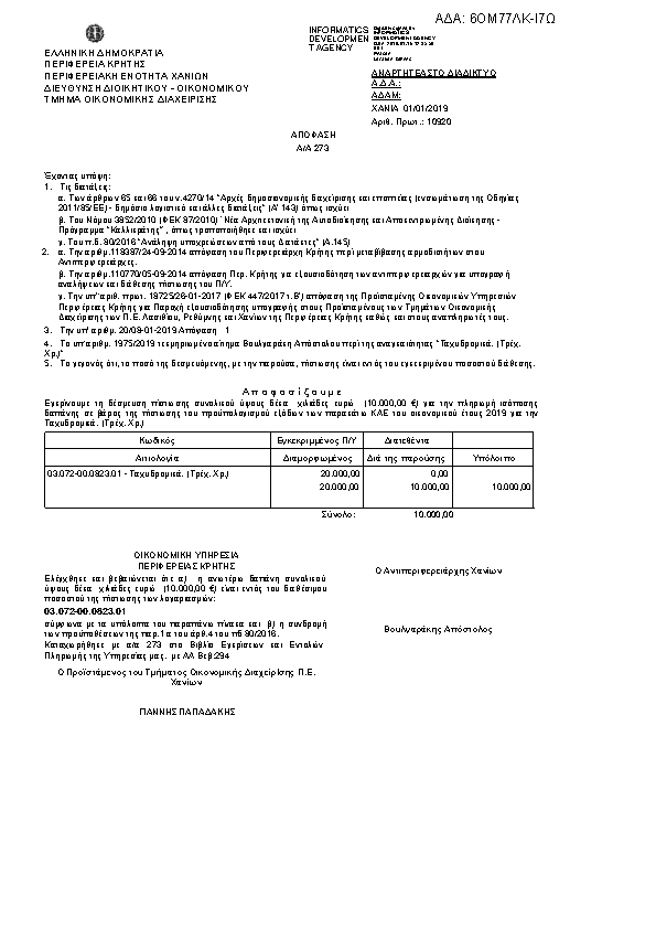 Πρώτη σελίδα του εγγράφου