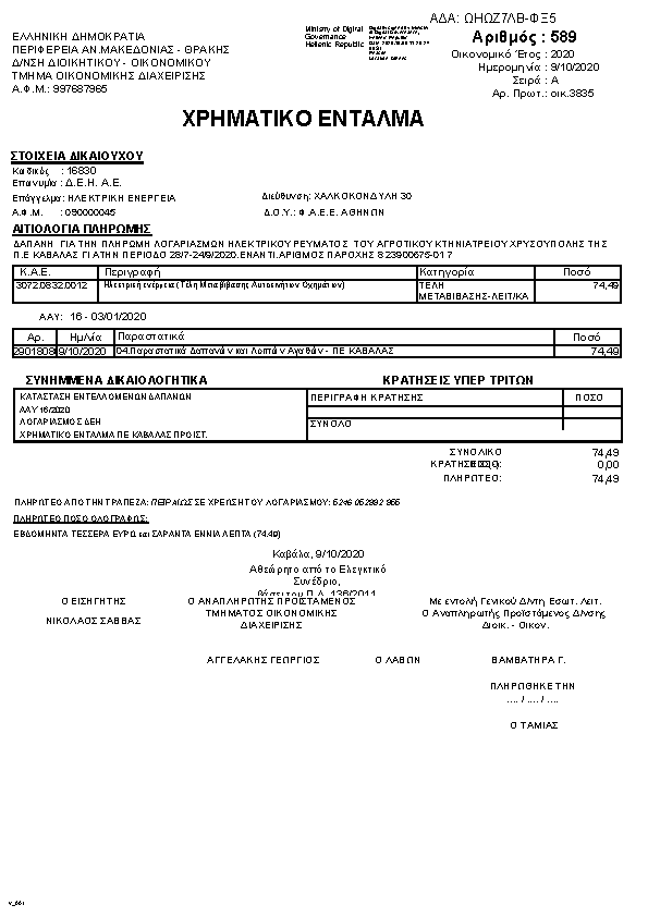 Πρώτη σελίδα του εγγράφου