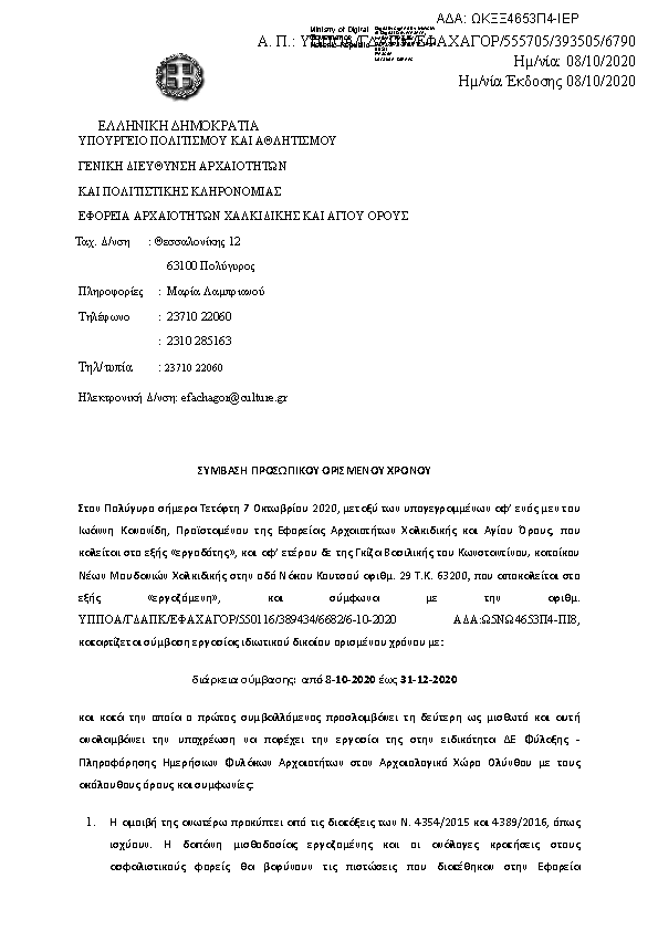 Πληροφορίες και προεπισκόπηση εγγράφου