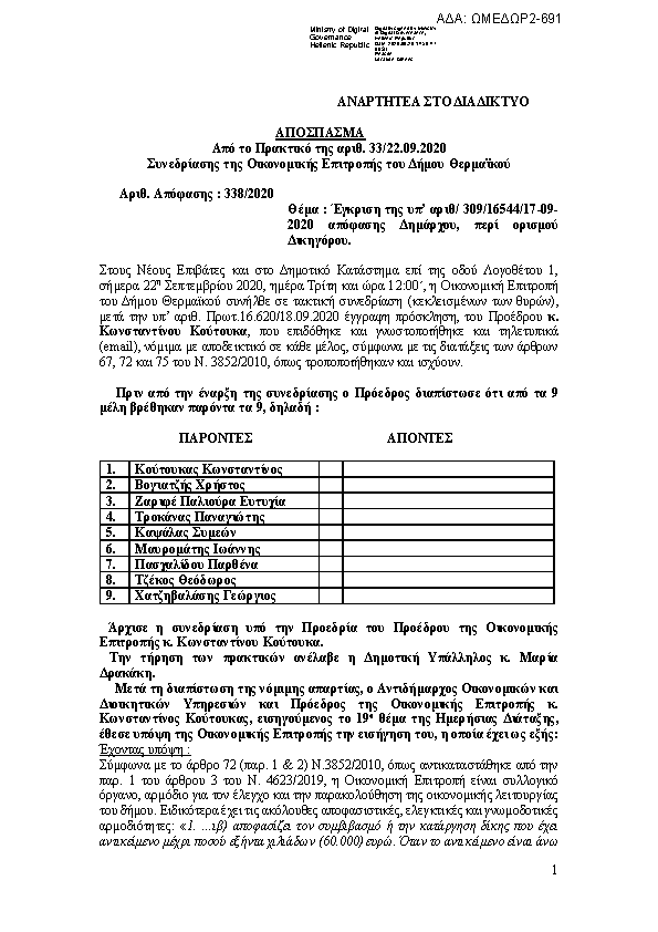 Πρώτη σελίδα του εγγράφου