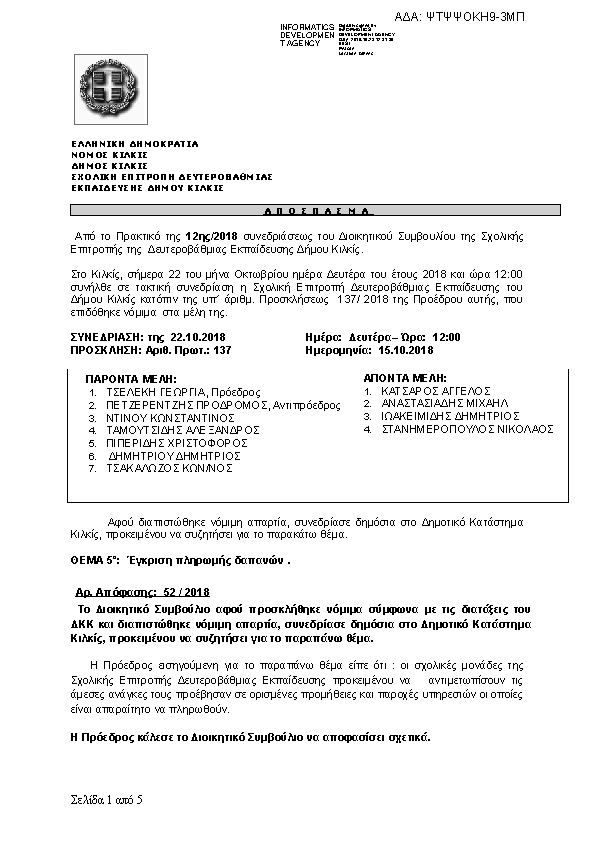 Πληροφορίες και προεπισκόπηση εγγράφου