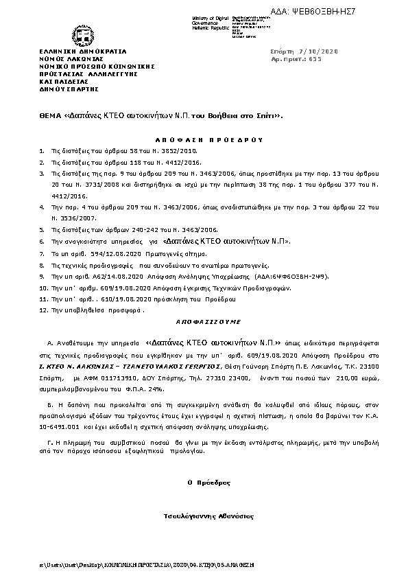 Πρώτη σελίδα του εγγράφου