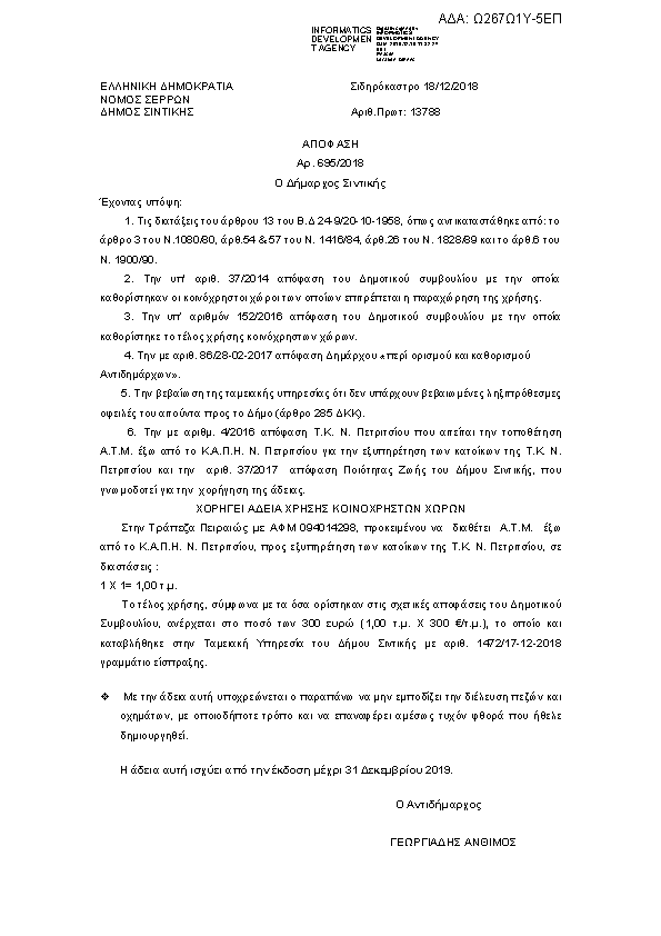 Πρώτη σελίδα του εγγράφου