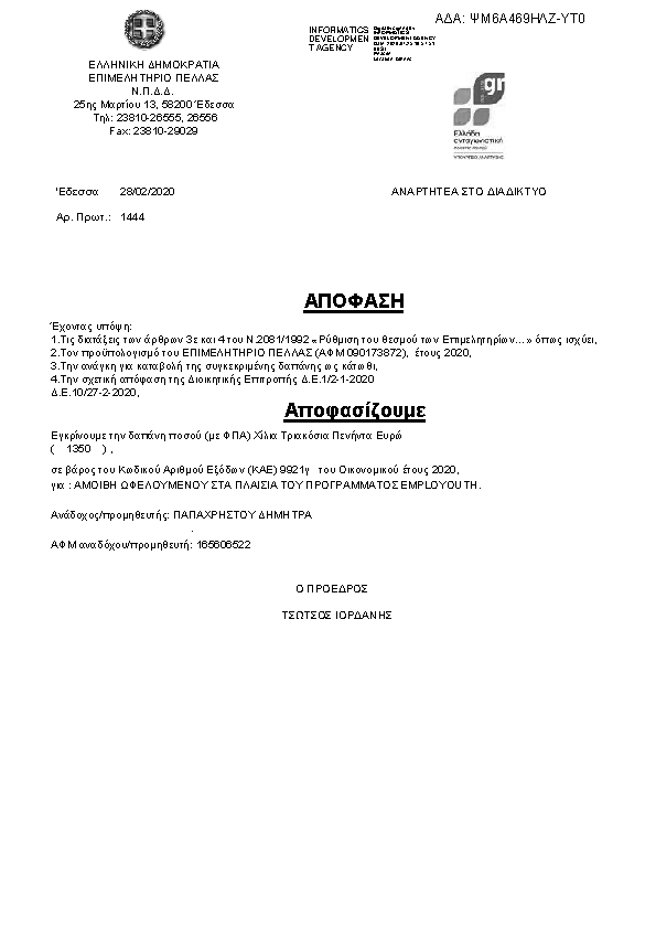 Πρώτη σελίδα του εγγράφου