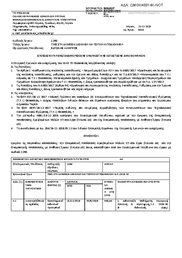 Πληροφορίες και προεπισκόπηση εγγράφου