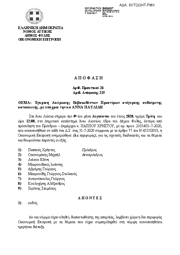 Πληροφορίες και προεπισκόπηση εγγράφου