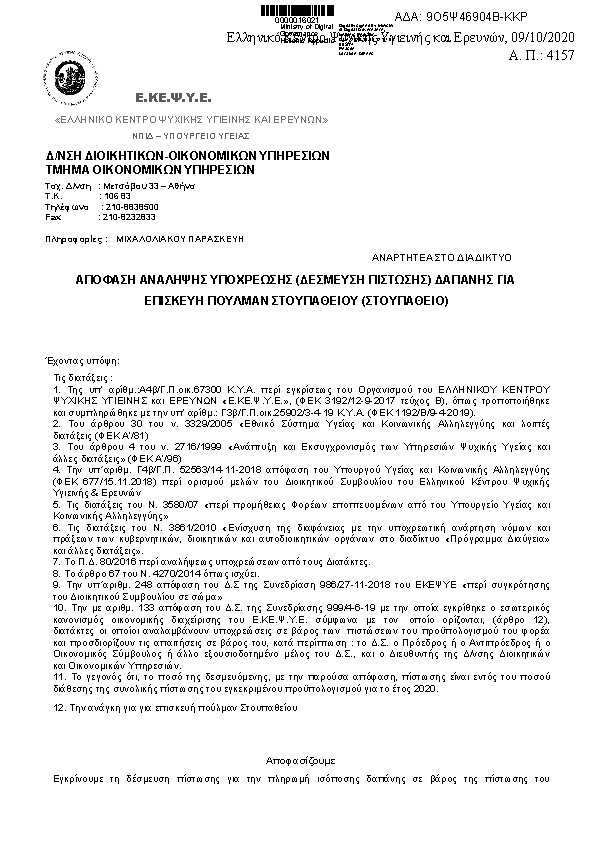 Πληροφορίες και προεπισκόπηση εγγράφου