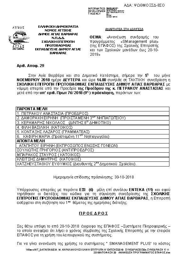 Πληροφορίες και προεπισκόπηση εγγράφου