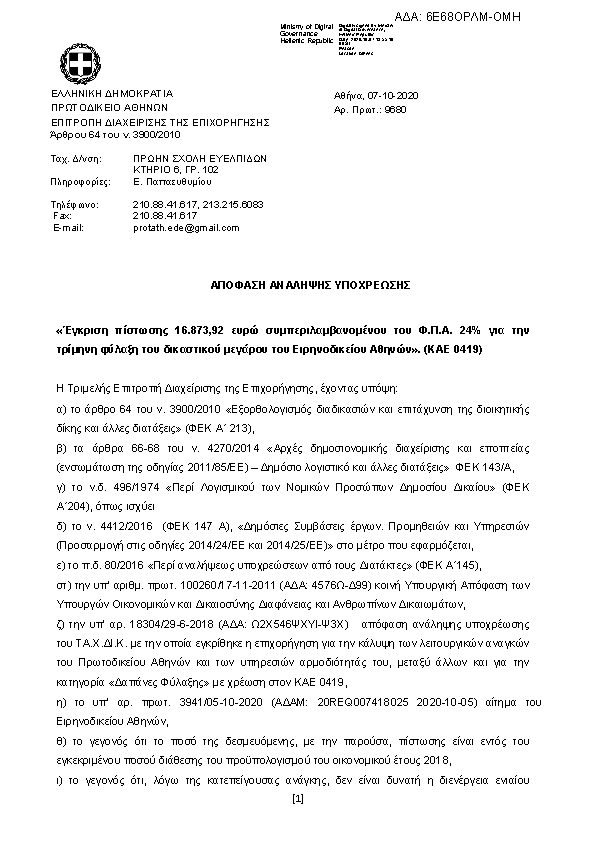 Πρώτη σελίδα του εγγράφου