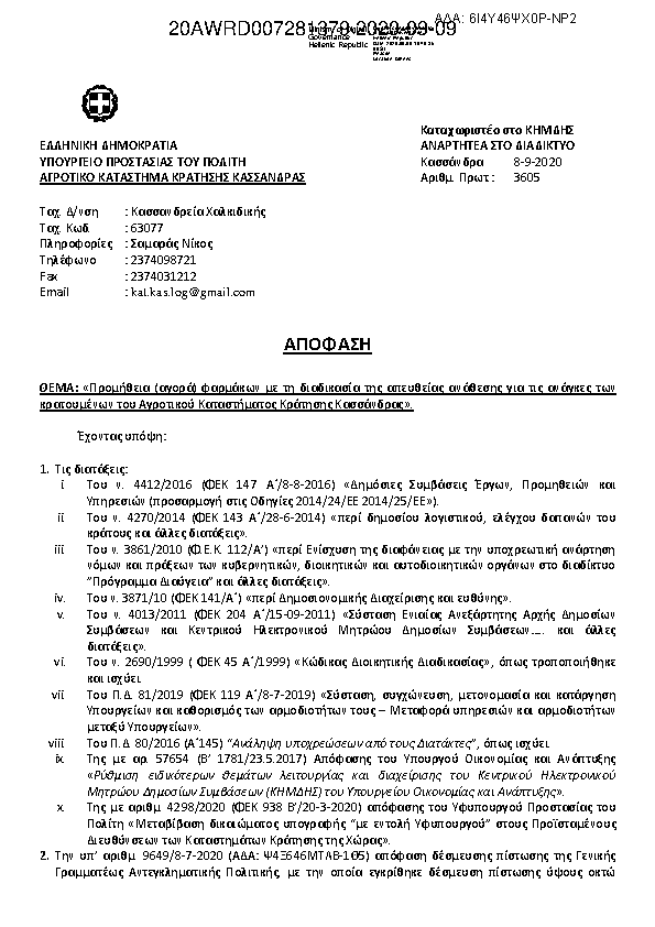 Πρώτη σελίδα του εγγράφου