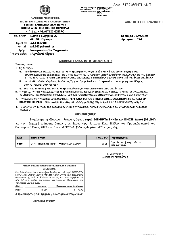 Πρώτη σελίδα του εγγράφου