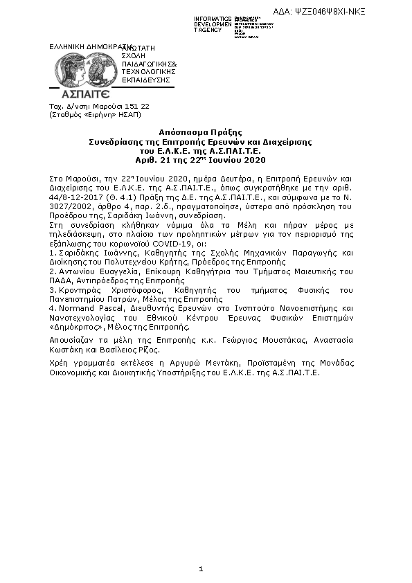 Πρώτη σελίδα του εγγράφου