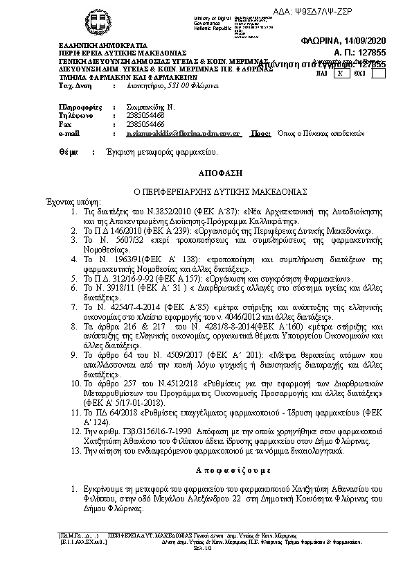 Πληροφορίες και προεπισκόπηση εγγράφου