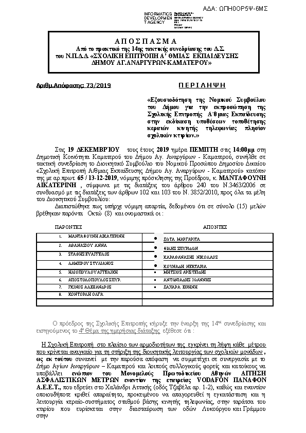 Πρώτη σελίδα του εγγράφου