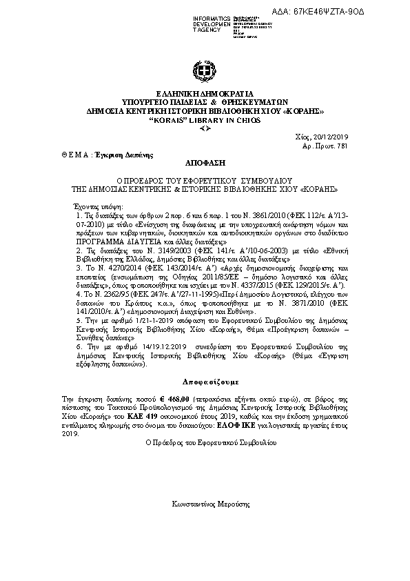 Πρώτη σελίδα του εγγράφου