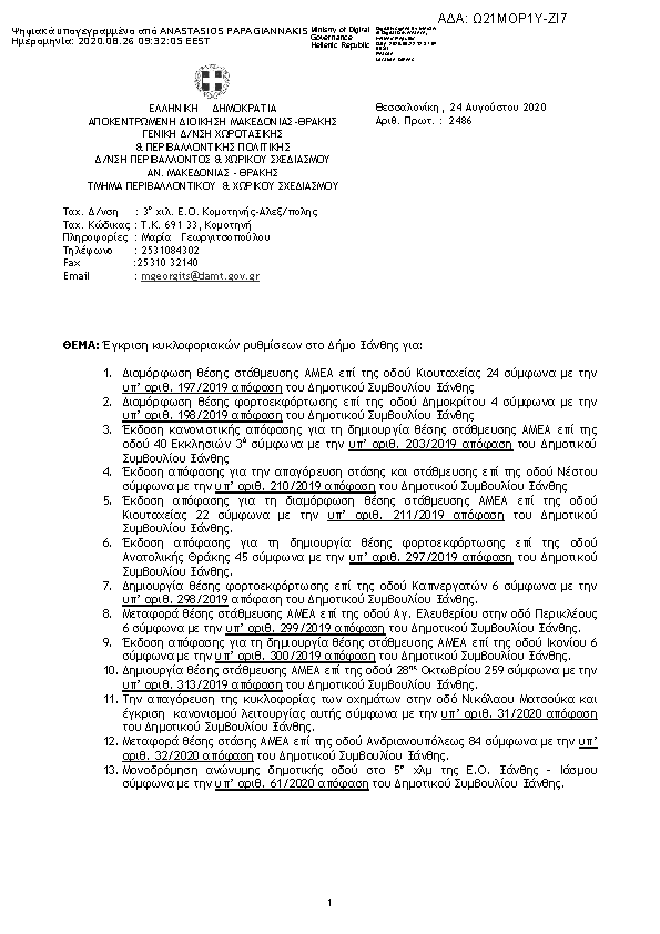 Πληροφορίες και προεπισκόπηση εγγράφου