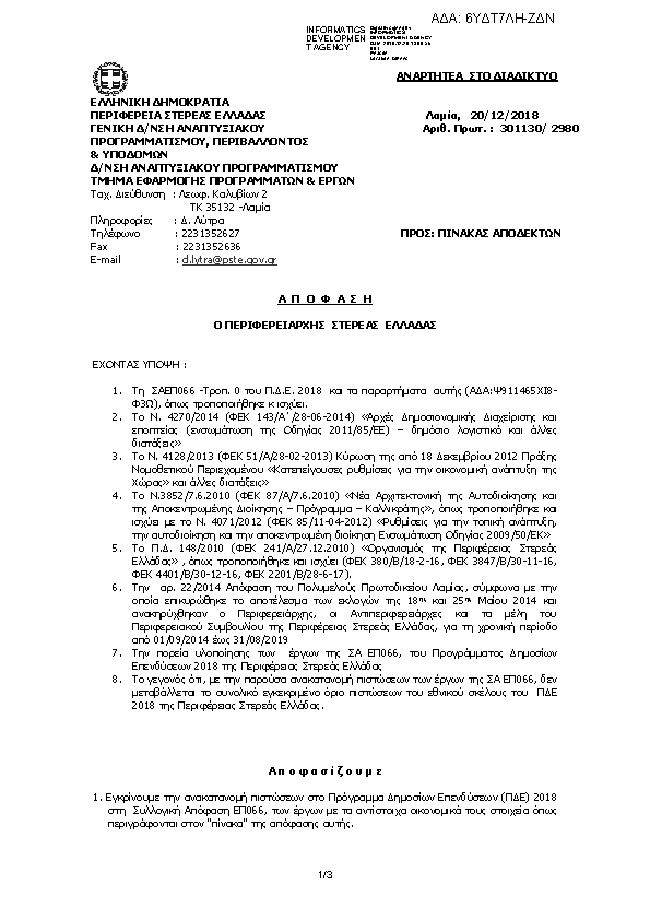 Πρώτη σελίδα του εγγράφου