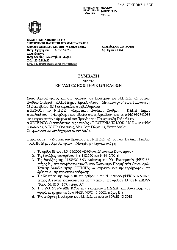 Πληροφορίες και προεπισκόπηση εγγράφου