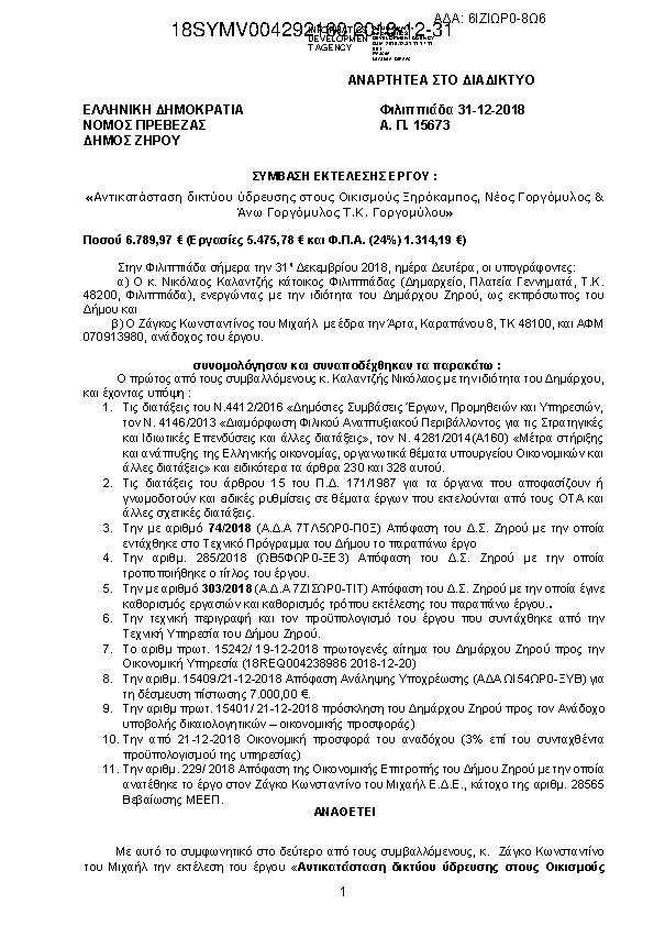 Πρώτη σελίδα του εγγράφου