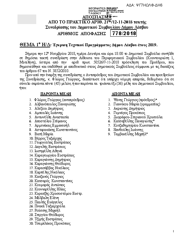 Πρώτη σελίδα του εγγράφου